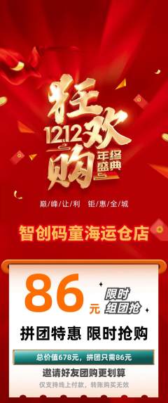 少儿编程拼团商品阶梯团双12活动配图海报