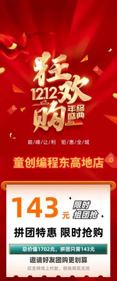 少儿编程拼团无阶梯团双12活动配图海报