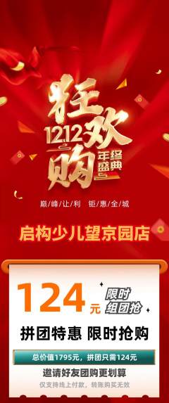 少儿乐高拼团满血版双12活动配图海报