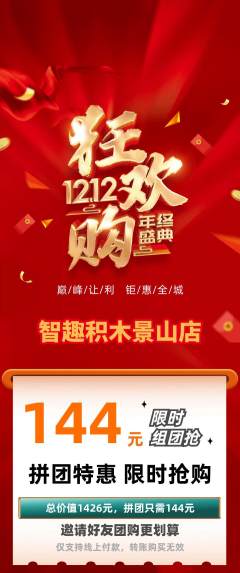少儿乐高拼团商品阶梯团双12活动配图海报