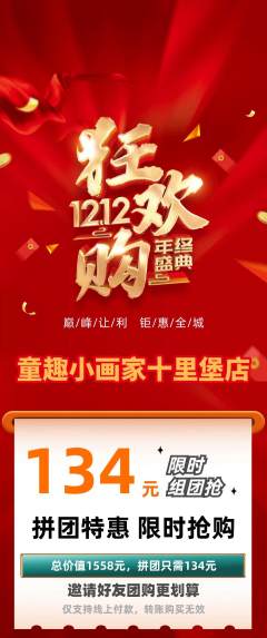 少儿美术拼团商品阶梯团双12活动配图海报