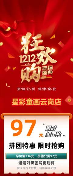 少儿美术拼团无阶梯团双12活动配图海报
