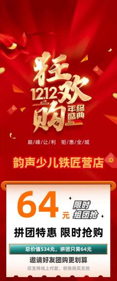 少儿乐器拼团商品阶梯团双12活动配图海报
