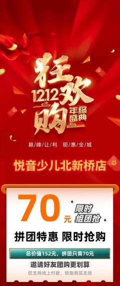 少儿乐器拼团无阶梯团双12活动配图海报