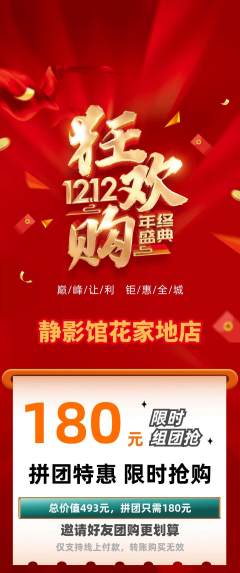 私人影院拼团满血版双12活动配图海报