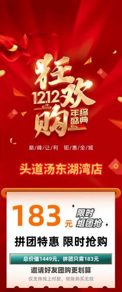 头道汤拼团无阶梯团双12活动配图海报