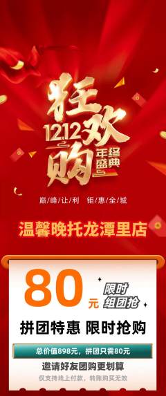 晚托班拼团无阶梯团双12活动配图海报