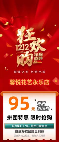 鲜花店拼团满血版双12活动配图海报
