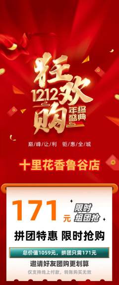 鲜花店拼团无阶梯团双12活动配图海报