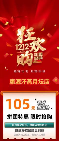 洗浴汗蒸拼团满血版双12活动配图海报