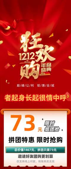 羽毛球馆拼团满血版双12活动配图海报