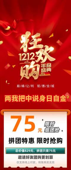 羽毛球馆拼团商品阶梯团双12活动配图海报