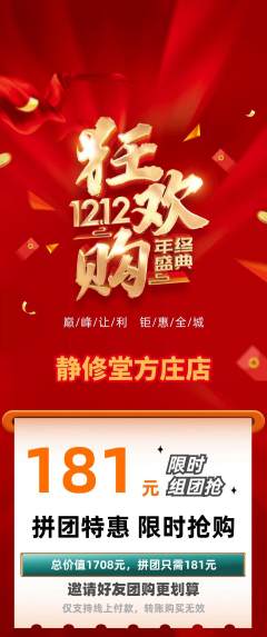 瑜伽拼团满血版双12活动配图海报