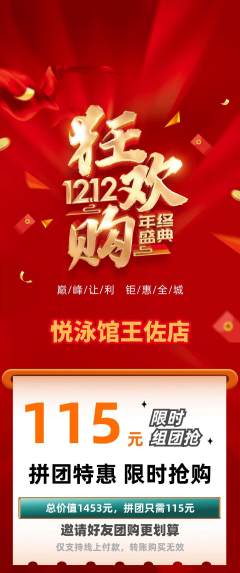 游泳馆拼团商品阶梯团双12活动配图海报