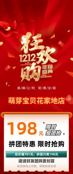 早教拼团满血版双12活动配图海报