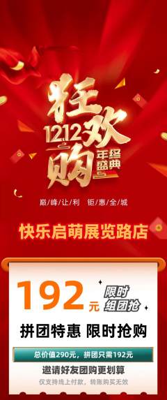 早教拼团商品阶梯团双12活动配图海报