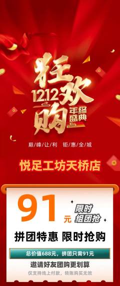 足浴拼团满血版双12活动配图海报