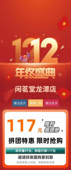 茶馆拼团无阶梯团双12活动配图海报