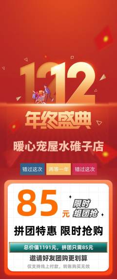 宠物店拼团商品阶梯团双12活动配图海报