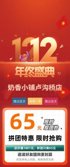 蛋糕甜点拼团满血版双12活动配图海报