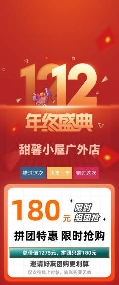 蛋糕甜点拼团价格阶梯团双12活动配图海报