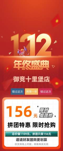 电竞电玩拼团商品阶梯团双12活动配图海报