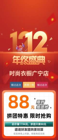 服饰鞋帽拼团价格阶梯团双12活动配图海报