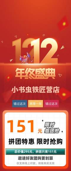 绘本馆拼团价格阶梯团双12活动配图海报