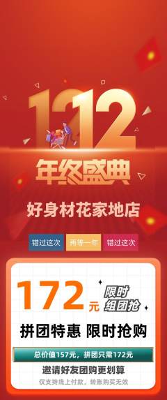 健身馆拼团满血版双12活动配图海报