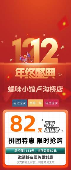 螺蛳粉拼团价格阶梯团双12活动配图海报
