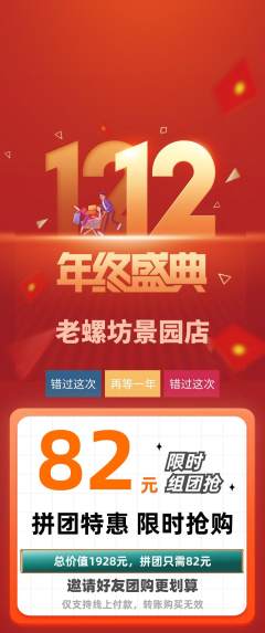 螺蛳粉拼团无阶梯团双12活动配图海报