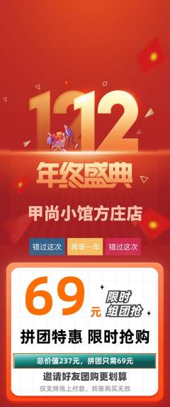 美甲拼团商品阶梯团双12活动配图海报