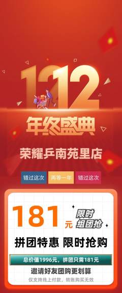 乒乓球馆拼团商品阶梯团双12活动配图海报