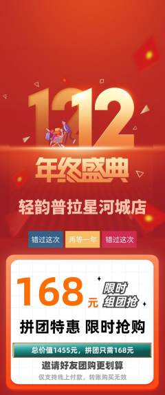 普拉提拼团价格阶梯团双12活动配图海报