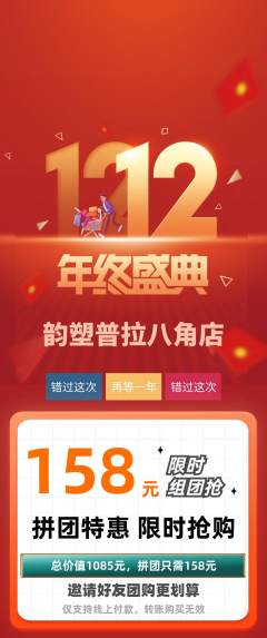 普拉提拼团无阶梯团双12活动配图海报