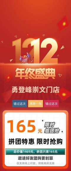攀岩拼团价格阶梯团双12活动配图海报