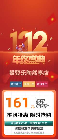 攀岩拼团无阶梯团双12活动配图海报