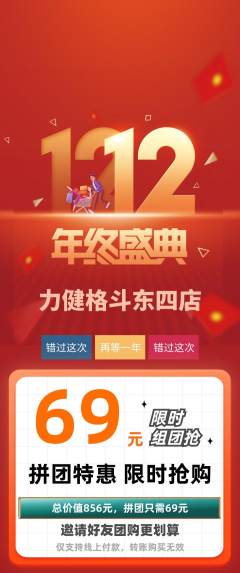 拳击格斗拼团无阶梯团双12活动配图海报