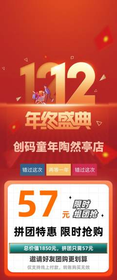 少儿编程拼团价格阶梯团双12活动配图海报