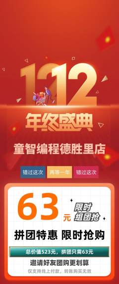 少儿编程拼团商品阶梯团双12活动配图海报