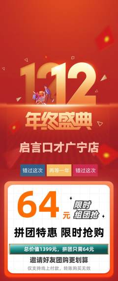 少儿口才拼团满血版双12活动配图海报