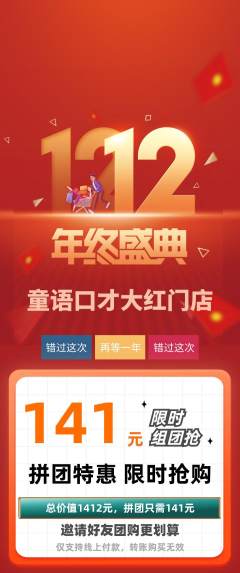 少儿口才拼团价格阶梯团双12活动配图海报
