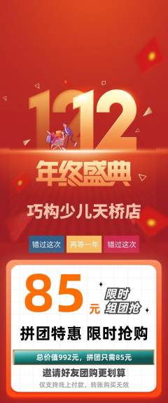 少儿乐高拼团满血版双12活动配图海报