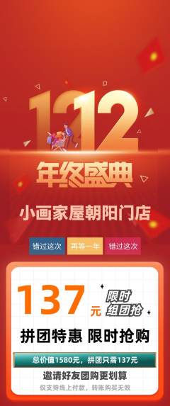 少儿美术拼团价格阶梯团双12活动配图海报