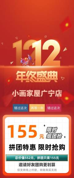少儿美术拼团无阶梯团双12活动配图海报