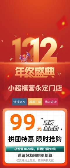 少儿模特拼团满血版双12活动配图海报