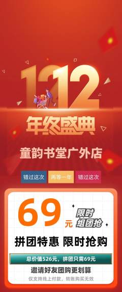 少儿书法拼团商品阶梯团双12活动配图海报