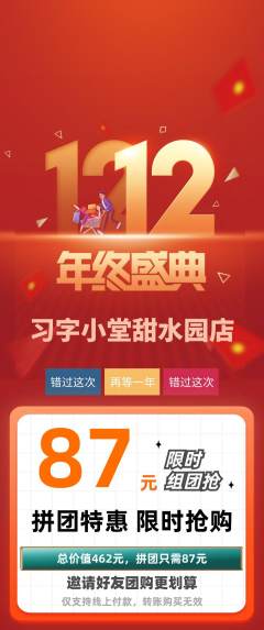 少儿书法拼团无阶梯团双12活动配图海报