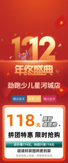 少儿体育拼团价格阶梯团双12活动配图海报