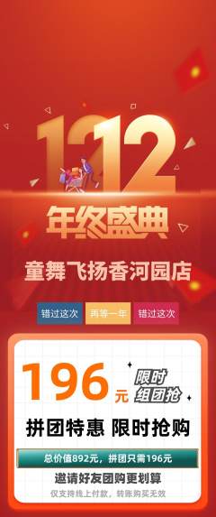少儿舞蹈拼团价格阶梯团双12活动配图海报